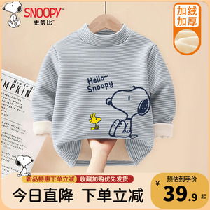 史努比儿童保暖内衣秋冬男童打底衫德绒加厚内搭冬季加绒上衣宝宝