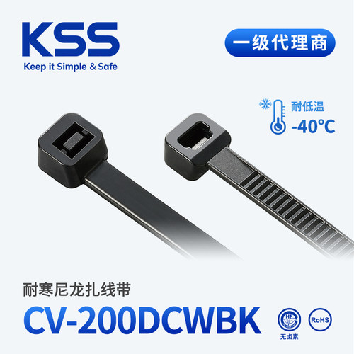 KSS/凯士士抗紫外线耐温-40℃