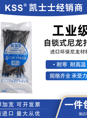 台湾kss扎带cv-150SB台湾KSS尼龙扎带凯士士扎带KSS黑色扎带