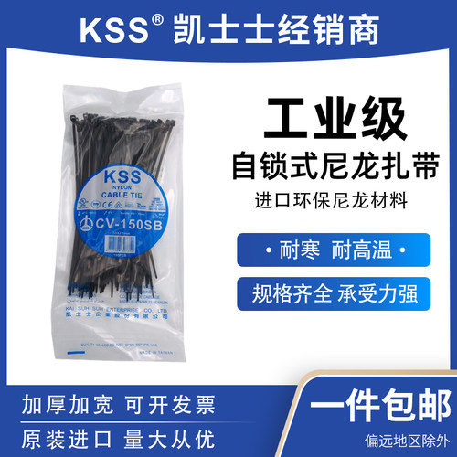 台湾kss扎带cv-150SB台湾KSS尼龙扎带凯士士扎带KSS黑色扎带