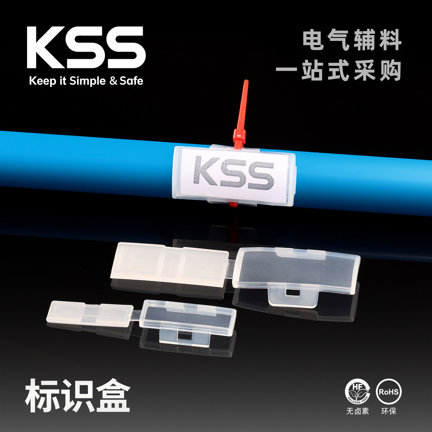 KSS配线标示盒MC-1/MC-2扎带标签标示框配线标志线缆标示盒