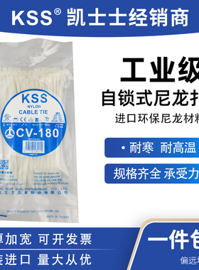 KSS扎带CV-180耐低温扎带3.6*180mm台湾凯士士尼龙扎带塑料绑扎带