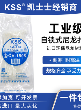 台湾kss扎带cv-150S自锁式尼龙扎带2.5*155mm凯士士扎带白色