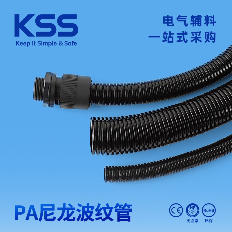 KSS尼龙波纹管PA阻燃浪管开口闭口软管加厚电缆护套保护管