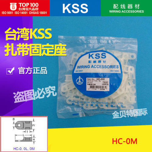 KSS凯士士固定座HC-0M现货正品凯士士马鞍形固定座 KSS扎带固定座