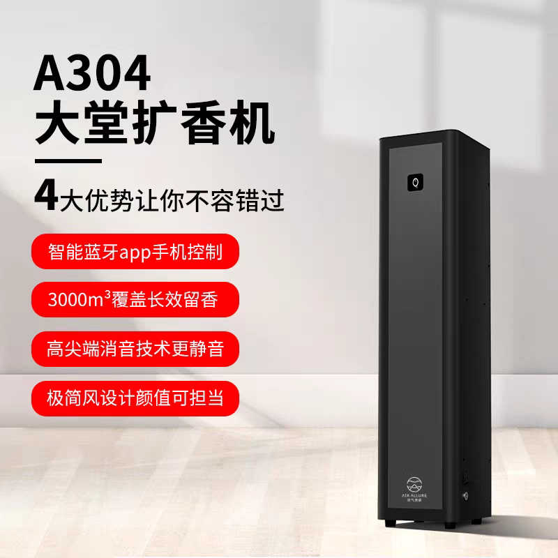 自动喷香机超大面积落地式香薰机