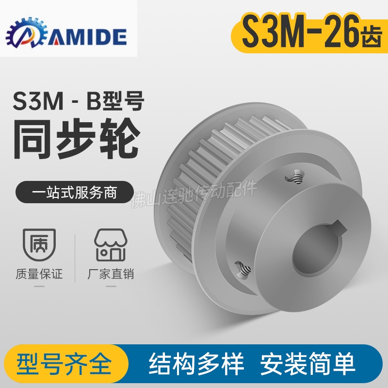 S3M26齿 同步带轮凸台槽宽11B/K型 同步皮带轮齿轮铝26S3M100-B/K