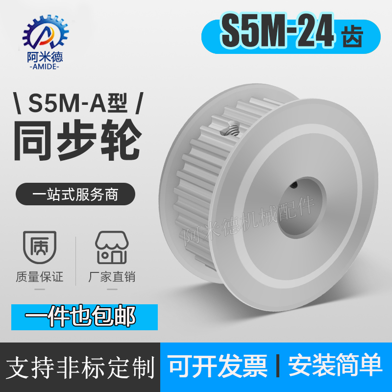 s5m24两面平无台同步皮带轮