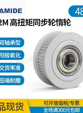 调节涨轮轮惰同步带S2M48导向两边轮轴承型AHTFW48S2M100紧轮