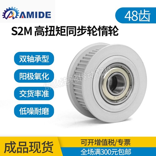 调节涨轮轮惰同步带S2M48导向两边轮轴承型AHTFW48S2M100紧轮