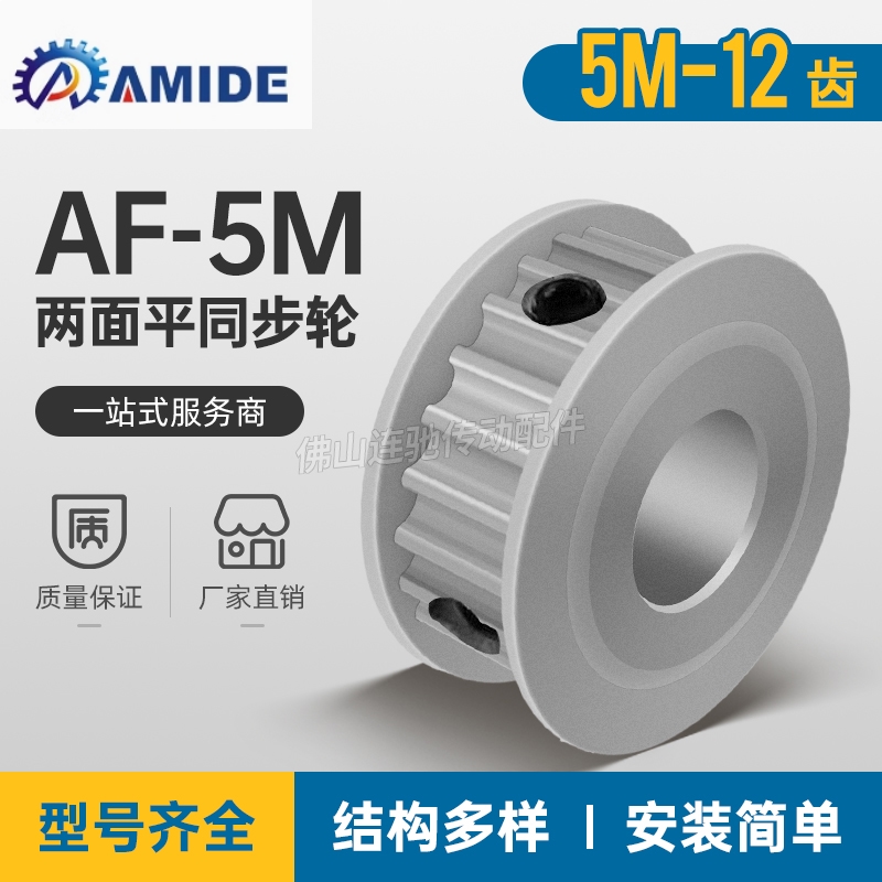 两面平同步轮 5M12齿/T 槽宽11 AF型 铝同步皮带轮12P5M100-A-P