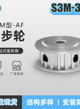 同步轮S3M38齿槽宽 7 11 17两面平AF同步轮