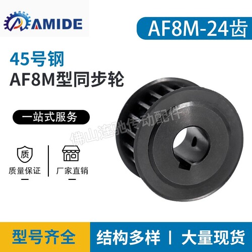 45号钢8M24齿T通孔同步皮带轮 AF型 槽宽22/27/32/42内孔12-40mm