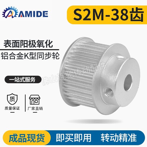 S2M38齿同步皮带轮 040 060 100 B型 铝合金氧化38S2M060-B-P5~16