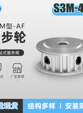 同步轮S3M42齿槽宽 7 11 17两面平AF同步轮