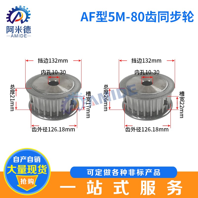 两面平 同步轮 5M80齿 同步带皮带轮 AF型同步带轮 内孔10-30可选
