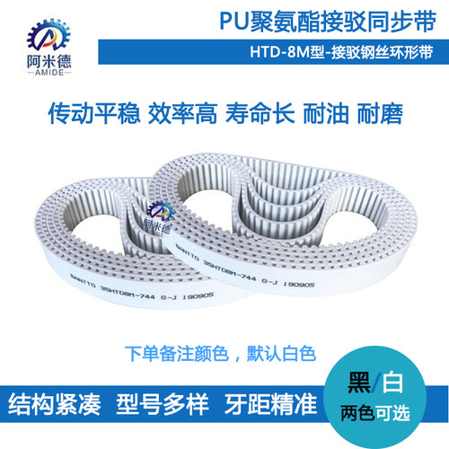 HTD8M4648 4656 4664 4672 PU聚氨酯带钢丝同步带 接驳带