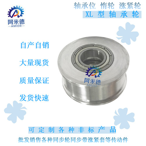 XL12齿 轴承轮 槽宽11mm涨紧轮调节导向轮带轴承同步轮 惰轮
