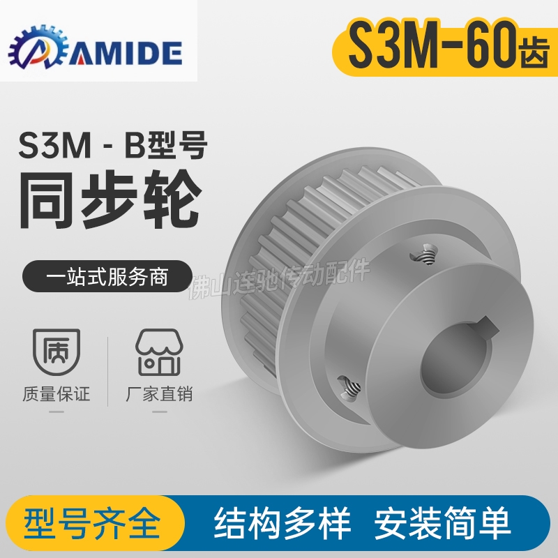 皮带轮B同步带BF齿轮S3M60铝宽槽11-齿型轮凸台60S3M100同步