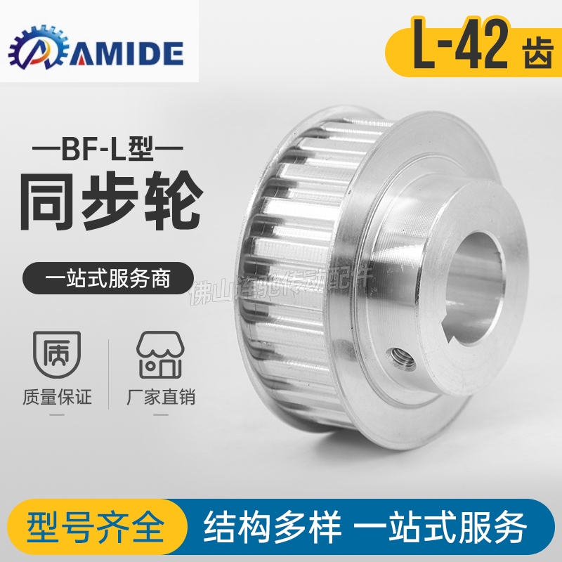 同步皮带轮 L-BF型42齿 T槽宽21  BF型 带凸台阶同步皮带轮 42齿