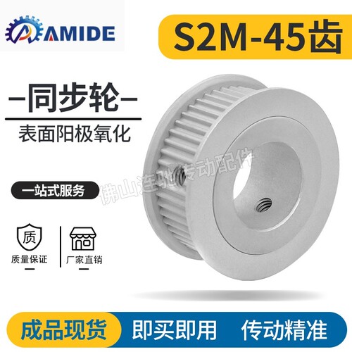 S2M45齿同步带轮槽宽7/11A型 铝合金氧化HTPA45S2M060-A-P5-16
