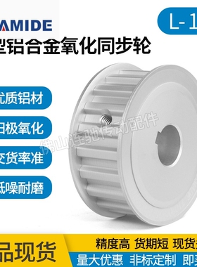 同步皮带轮L-AF型17齿 L050 L075 L100 AF型 两面平铝合金氧化