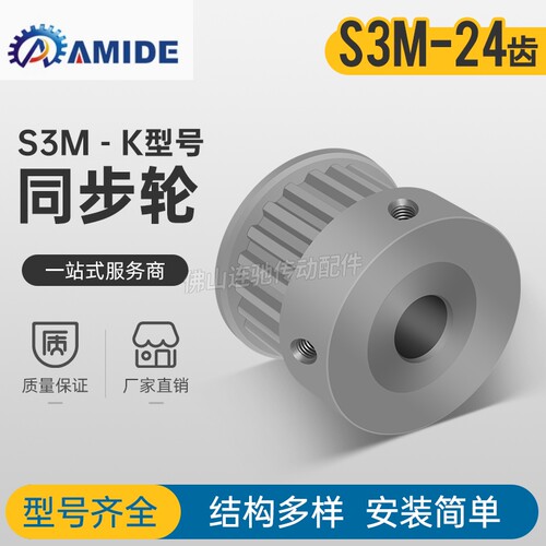11B型槽皮带轮K轮凸台-24S3M100S3M24同步宽/齿轮KB齿同步带/铝