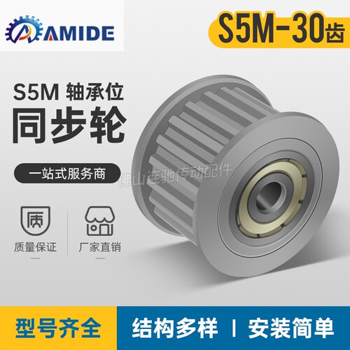 S5M30同步22导向AHTFW30S5M轮11/槽轮惰调节/宽27涨17紧轮齿轮/
