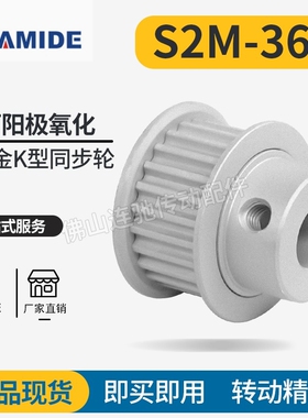 S2M36齿同步皮带轮 040 060 100 B型 铝合金氧化36S2M060-B-P4~14
