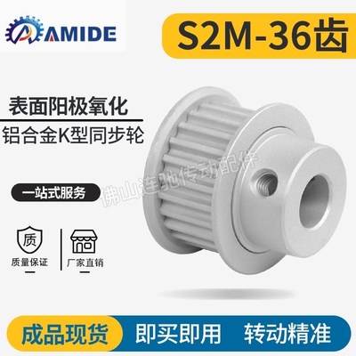 S2M36齿同步皮带轮 040 060 100 B型 铝合金氧化36S2M060-B-P4~14