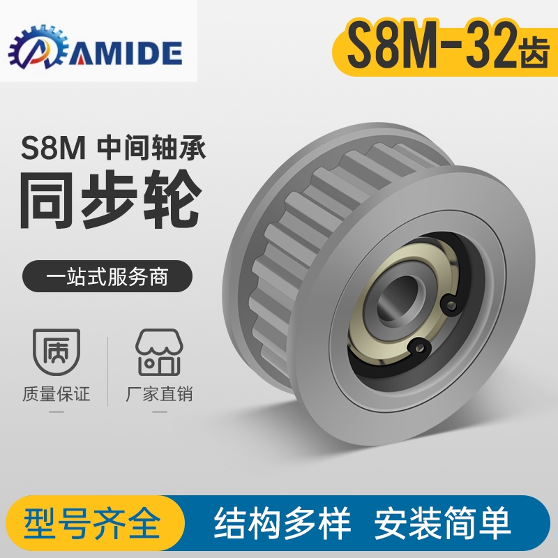 同步带轮S8M32齿 中心轴承 涨紧轮 调节导向轮惰轮AHTF32S8M100