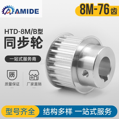 8M76齿同步带轮槽宽27 32 42 BF型 带凸台阶同步皮带轮76齿8M