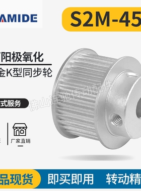 S2M45齿同步皮带轮 040 060 100 B型 铝合金氧化45S2M060-B-P5~16