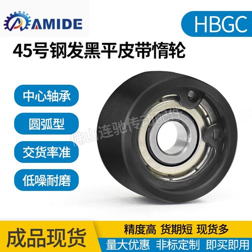 45号钢发黑平皮带用惰轮中心轴承 HBGC ENG21 光轮 宽度(T)11~32