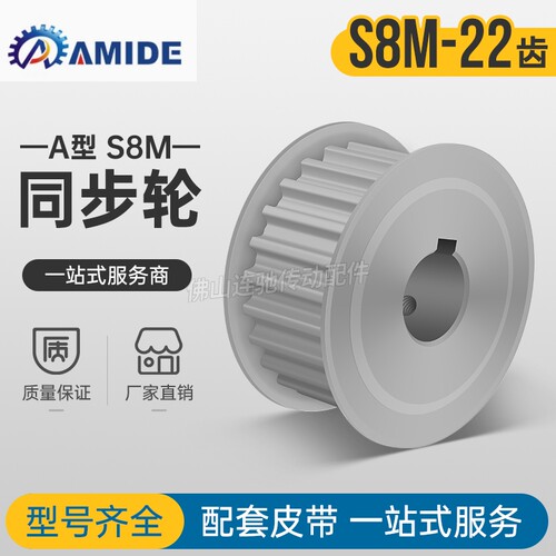 两面高同步齿同步型N12轮A30平S8M22-22S8M150扭矩皮带轮AF--