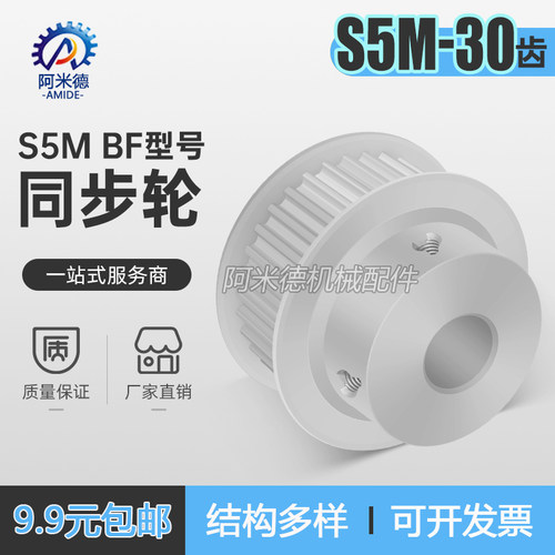 阿米德S5m同步轮带台凸台