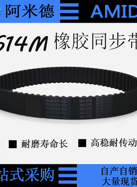 特价 S14M-2100 S14M-2380 S14M-3150 S14M3500 橡胶双面同步皮带