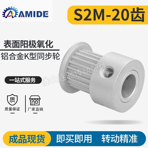 S2M20齿同步皮带轮 槽宽5/7/11 K型 铝合金氧化20S2M060-K-P3~6