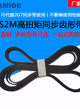 橡胶同步带S2M282、S2M284、S2M286、S2M288、S2M290、S2M292