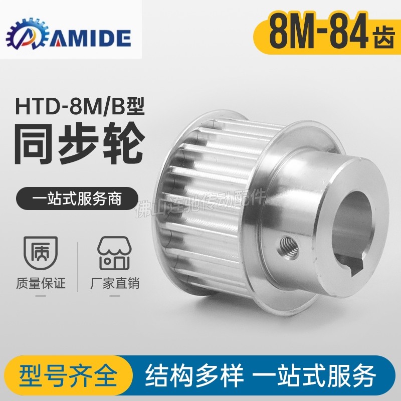 8M84齿同步带轮槽宽27 32 42 BF型 带凸台阶同步皮带轮84齿8M