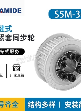 HTLK30S5M250同步带30ECC25免键式-d15F15轮FS5M250-紧套---胀