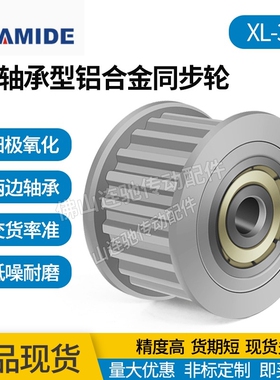 铝合金氧化同步轮 XL36齿 涨紧轮调节导向轮带轴承同步轮 惰轮