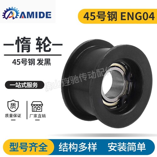 45号钢发黑平皮带用惰轮HBG ENG01 光轮 调节导向轮宽度(T)6~32