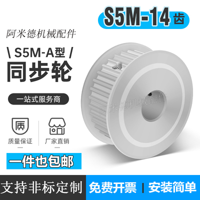 s5m14两面平无台同步皮带轮
