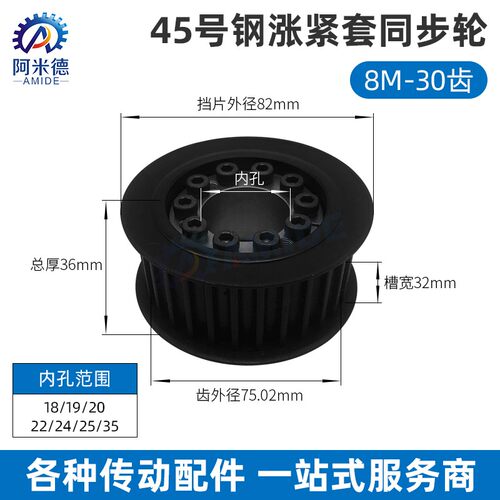 45号钢免键涨紧套同步轮带轮皮带轮 8M30齿 宽22/27/32/42 F18~35