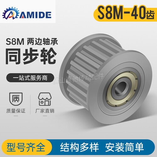 S8M40齿 同步带轮 两边轴承 涨紧轮 调节导向轮惰轮HTFW40S8M300