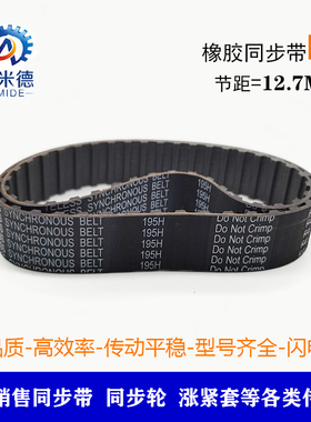 节距12.7工业皮带 传送带 橡胶同步带H-1055/1060/1070/1075/1080