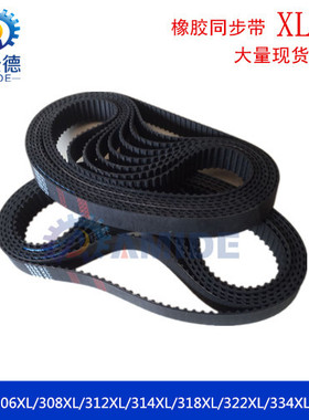 橡胶同步带306XL/312XL/314XL/318XL/322XL/334XL/338XL
