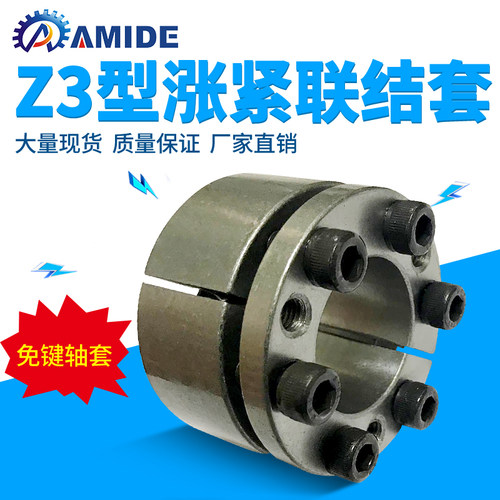 现货Z3-50*80、Z3-55*85、Z3-60*90、Z3-65*95涨紧联结套