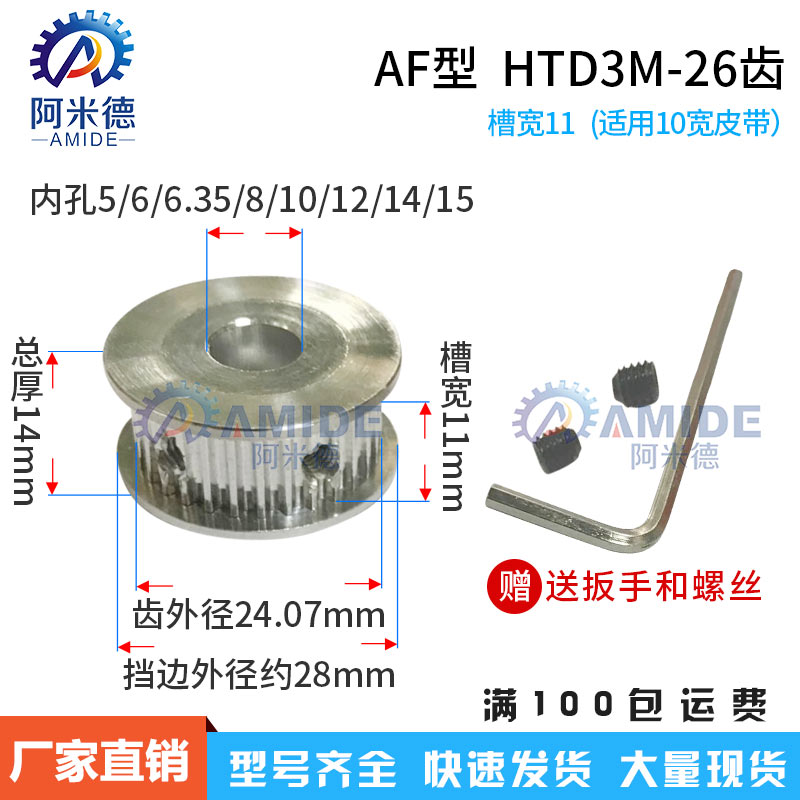 同步轮3M-26齿AF型 孔5/6/6.35/8/10/12/14/15  节距3mm齿宽11/16